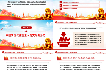 读懂中国式现代化才能读懂中国PPT党政风党员干部学习教育党课课件