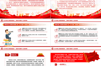 党政风2024年第二季度党纪学习教育个人发言宣讲材料PPT课件