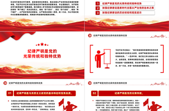 牢记党的历史经验开展党纪学习教育PPT简约风全党开展党纪学习教育工作课件