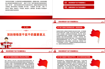 当中国式现代化建设的坚定行动派实干家PPT党政风党员干部学习教育党课课件