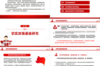 2024致敬科学家PPT大气简洁科技自立自强排头兵微党课