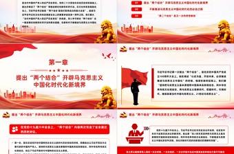 深刻认识坚持“两个结合”的历史责任PPT党政风党员干部学习教育党课课件