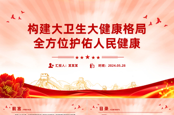 夯实强国建设民族复兴的健康根基PPT简约风学习关于健康中国建设的重要论述课件