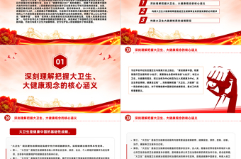 夯实强国建设民族复兴的健康根基PPT简约风学习关于健康中国建设的重要论述课件