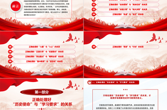 处理好九对关系PPT红色精美推动党纪学习教育走深走实微党课