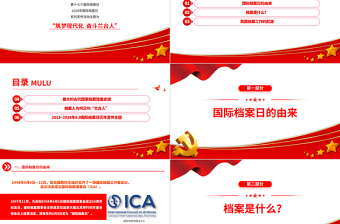 筑梦现代化奋斗兰台人PPT大气简洁6.9国际档案日知识宣讲课件