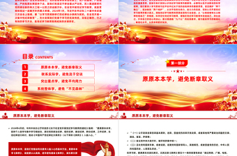 掌握方法深入开展党纪学习教育PPT简约风全党开展党纪学习教育工作课件