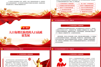 精美简洁2024年国家治理领域值得关注的十个课题PPT下载