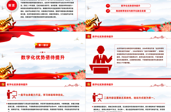 做好干部教育培训数字化之路工作PPT党政风党员干部学习教育党课课件