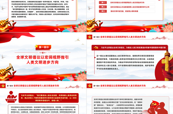 精美党政风落实全球文明倡议丰富世界文明百花园PPT课件模板