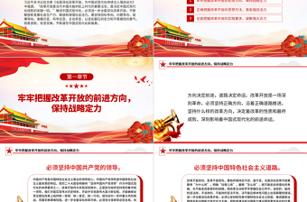 在新征程上谱写改革开放新篇章PPT党政风党员干部学习教育党课课件