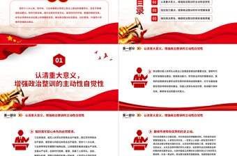 推进政治整训走深走实PPT党政风坚定不移推进军队政治整训课件