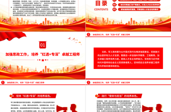 精美党建风在强国强军战略中自主培养卓越工程师PPT聚焦人才培养课件