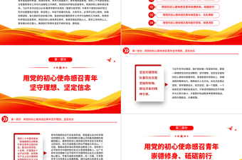 用党的科学理论武装青年PPT党政风年轻党员干部学习教育党课课件