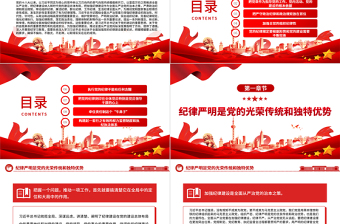 以党纪学习教育推动全面从严治党向纵深发展PPT党建风关于全面加强党的纪律建设重要论述课件