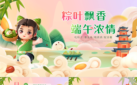 中小学生端午节主题班会浓情端午PPT课件模板
