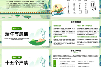 创意精美端午节廉洁过节提醒PPT课件