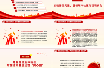 推进全面提升城市基层治理效能PPT党政风党员干部学习教育党课课件