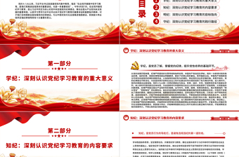 学纪知纪明纪守纪PPT切实开展好党纪学习教育课件模板