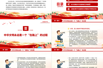 深入推进中华民族现代文明建设PPT简约风学习建设中华民族现代文明的任务和要求课件