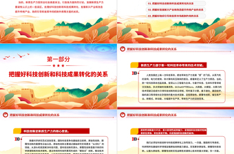 发展新质生产力要把握好几对重要关系PPT党政风党员干部学习教育党课课件