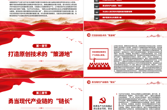 国有企业在推动新质生产力发展中承担重要的使命和任务PPT党建风深入学习新质生产力课件