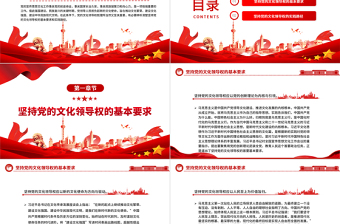 深刻把握坚持党的文化领导权的实践要求PPT学习党的宣传思想文化工作课件