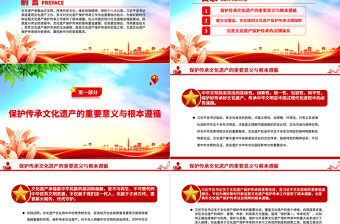 牢筑文化遗产保护传承的法治保障PPT党建风深入理解文化遗产保护传承的重大意义课件