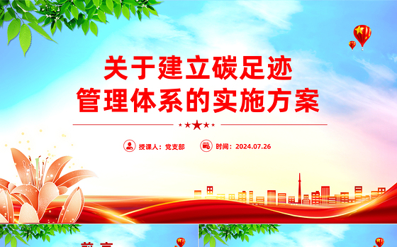 2025环保主题英语ppt