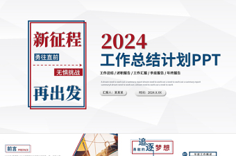 2024年8月份党课ppt党的优良传统