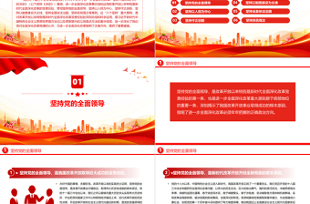 领会和把握进一步全面深化改革的重大原则PPT深入学习全会《决定》课件