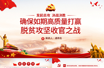 脱贫攻坚ppt课件
