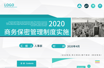 2021公司管理制度培训ppt