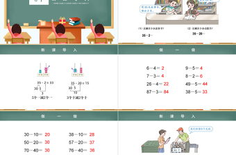 人教版小学一年级数学下册第六课：两位数减一位数、整十数（含配套教案）课件PPT