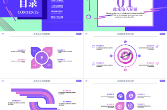 2020孟菲斯风格通用PPT模板