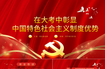 2023课件下的新时代中国特色社会主义思想教育主题班会ppt小学