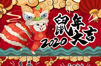 红色创意国潮鼠年大吉PPT模板