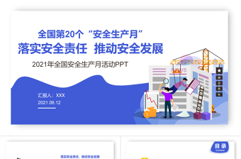 2021党的生日活动ppt免费