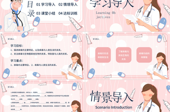 病毒八年级人教版生物课件ppt模板