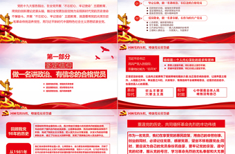 2021三尺讲台守初心立德树人勇担当PPT教师党员教育专题党课PPT模板