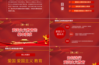 大红色弘扬爱国主义精神PPT党政模板