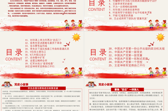 1921-2021党史小故事25篇PPT中小学生学党史红色教育专题党课PPT模板