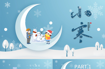 蓝色雪地唯美二十四节日之大小寒PPT模板