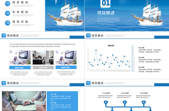 蓝色大海帆船让梦想扬帆起航企业文化宣传工作总结计划PPT模板