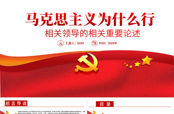 党的历史的重要论述ppt