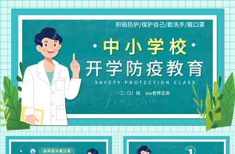 2021中小学开学防疫指南新冠肺炎防疫教育学习医疗健康PPT