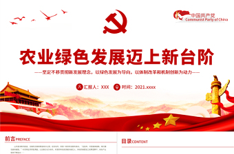 2023绿色发展理念ppt主题