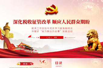 20xx年开展“我为群众办实事”实践活动情况的报告范文PPT