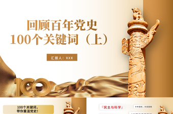 纪念建党100周年演讲ppt