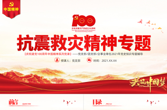 抗震精神PPT